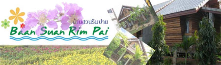 baansuanrimpai - บ้านสวนริมปาย