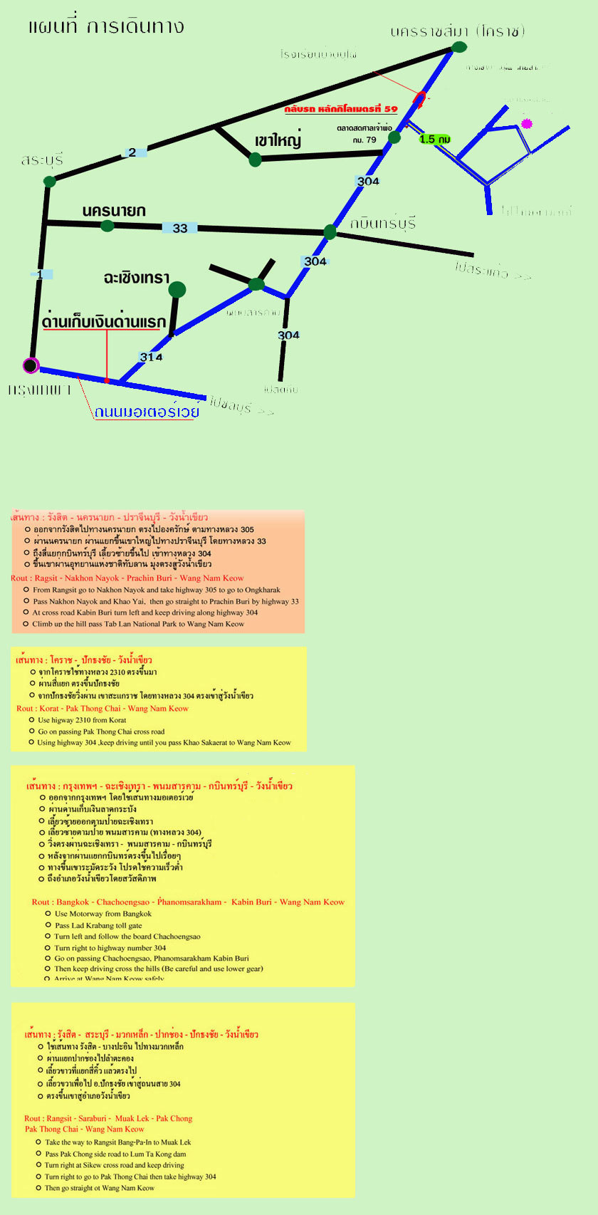 แผนที่การเดินทางไป เดอบัว วัลเล่ต์ - วังน้ำเขียว