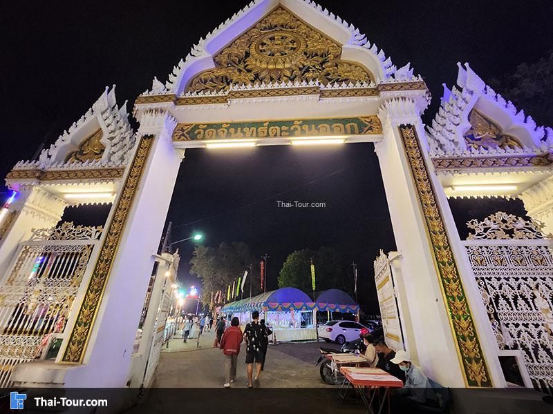 ซุ้มประตูทางเข้า วัดจันทร์ตะวันออก