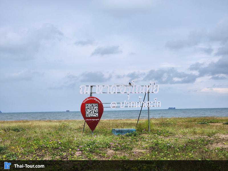 ด้านหน้า หาดอรุโณทัย