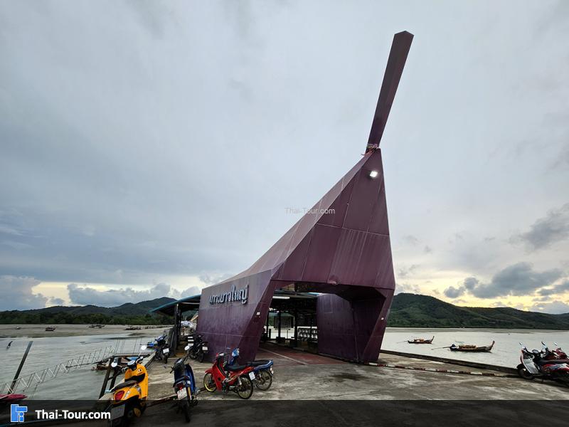 บรรยากาศ ท่าเรือช่องหลาด