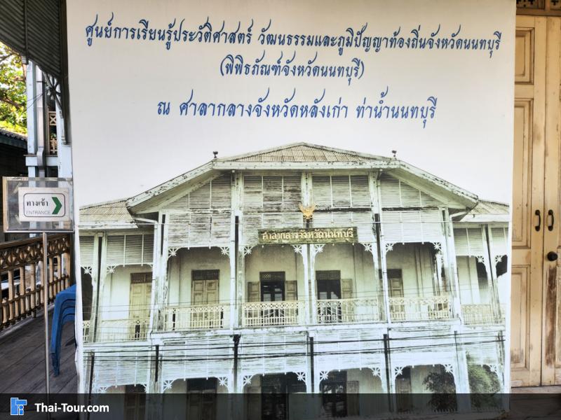 พิพิธภัณฑ์จังหวัดนนทบุรี