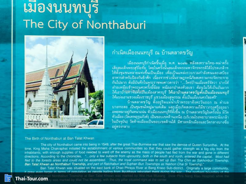 ประวัติ พิพิธภัณฑ์จังหวัดนนทบุรี