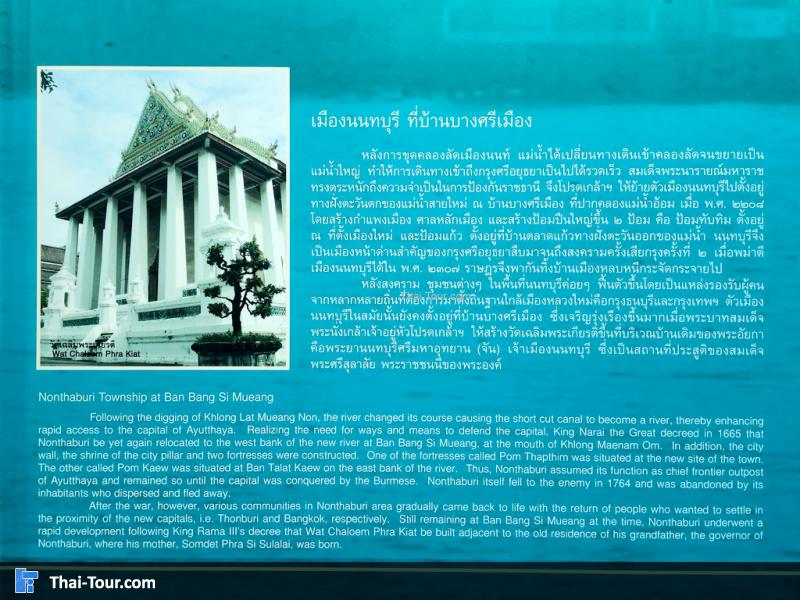 ประวัติ พิพิธภัณฑ์จังหวัดนนทบุรี