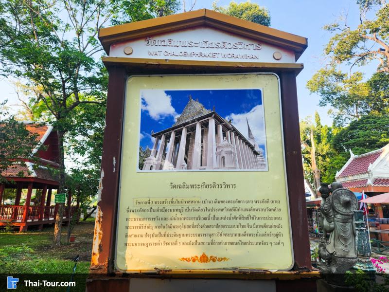 ประวัติ วัดเฉลิมพระเกียรติวรวิหาร