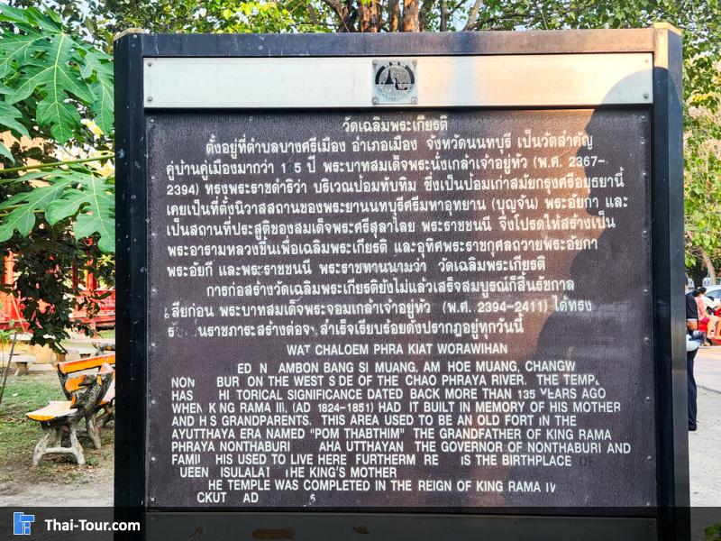 ประวัติ วัดเฉลิมพระเกียรติวรวิหาร