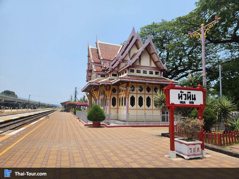 สถานีรถไฟหัวหิน