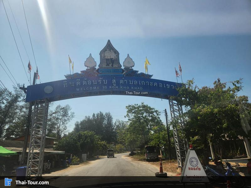 ท่าเรือเกาะคอเขา