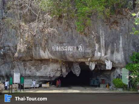 ถ้ำพระขยางค์