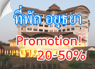 ayutthaya hotel